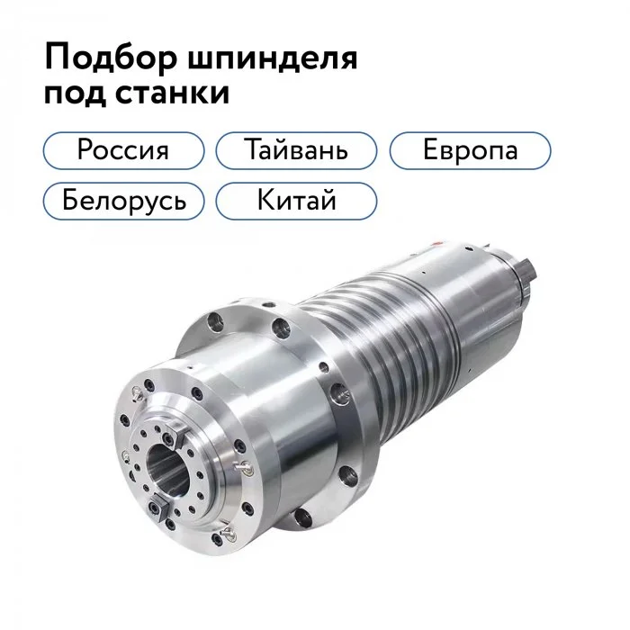 Шпиндель для станка с ЧПУ изображение