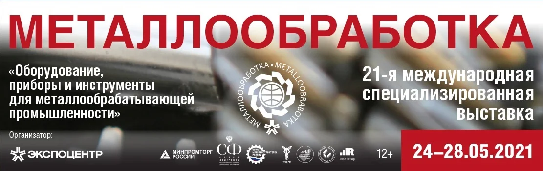 Приглашаем на выставку "Металлообработка" в Москве