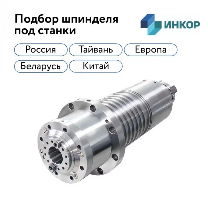 Шпиндель для станка с ЧПУ изображение