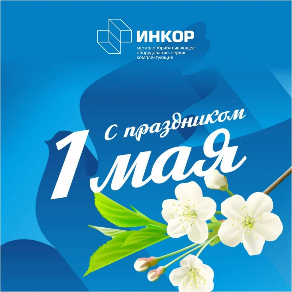 открытка _1 мая.jpg открытка _1 мая.jpg