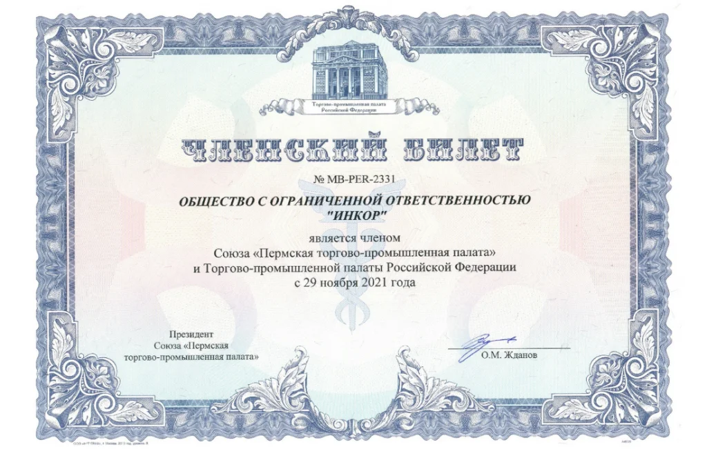 Членский билет ПТПП.png Членский билет ПТПП.png