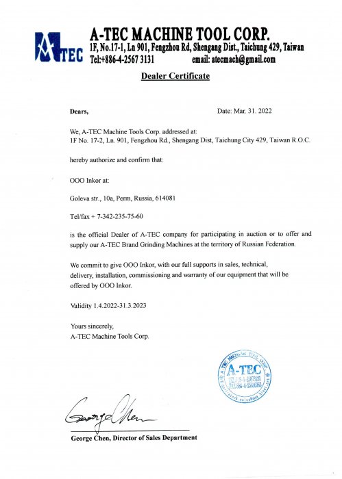 Сертификат A-TEC (Тайвань)
