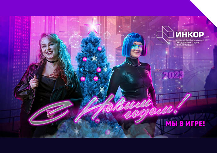 С Новым годом! 