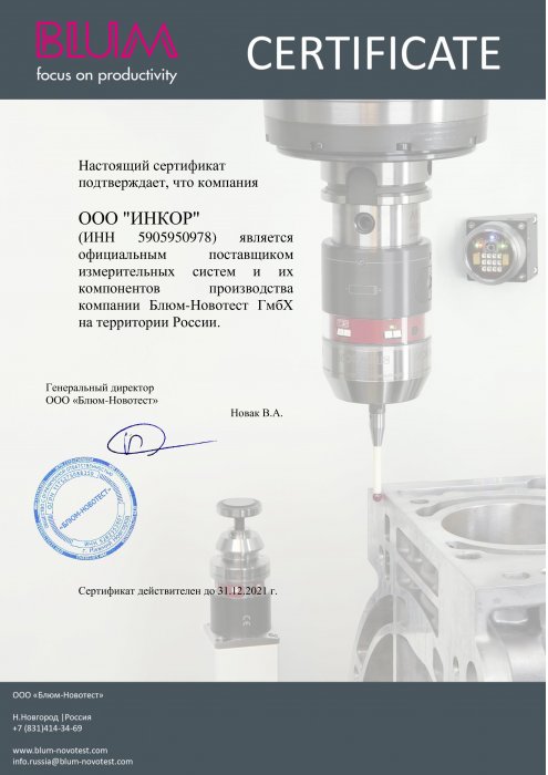 Сертификат BLUM