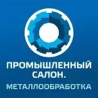 Итоги выставки  "Промышленный салон". Металлообработка  г. Самара 