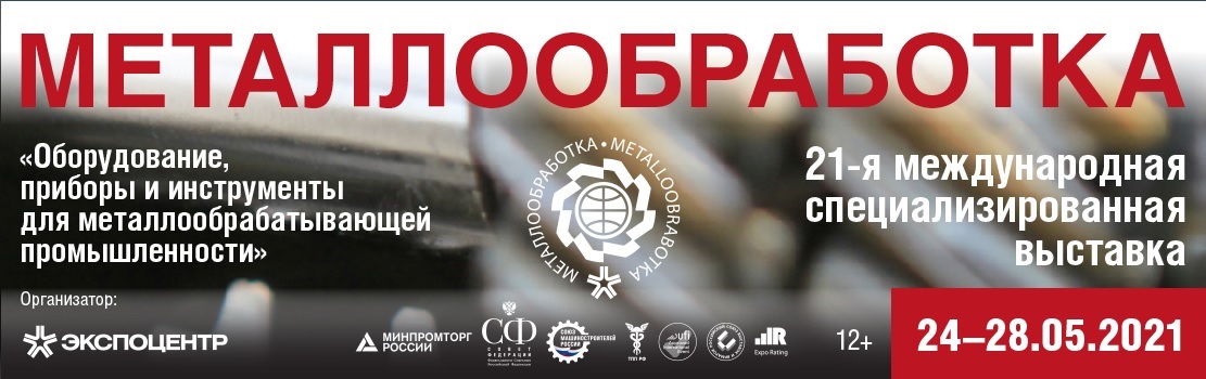 Приглашаем на выставку "Металлообработка" в Москве
