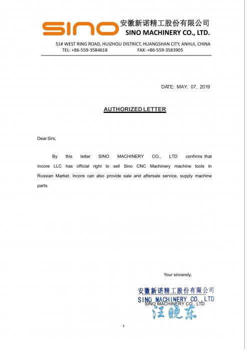 Сертификат Sino (Китай) 