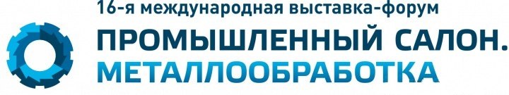 Итоги выставки  "Промышленный салон". Металлообработка  г. Самара 