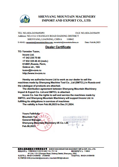 Сертификат SHENYANG MOUNTAIN MACHINERY (Китай)