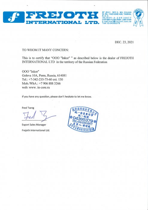 Сертификат FREJOTH (Тайвань)