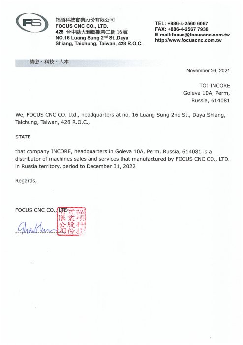 Сертификат Focus CNC (Тайвань)