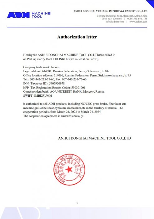 Сертификат ADH (Китай)