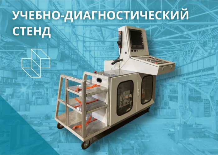 Новая разработка: Учебно-диагностический стенд