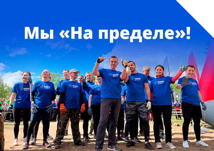 Команда "Инкор" приняла участие в забеге "На пределе"