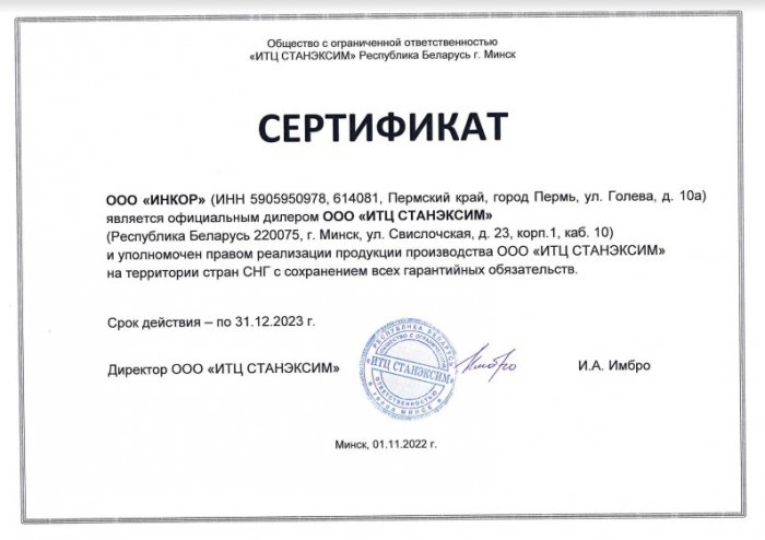 Сертификат STANEXIM (Беларусь)