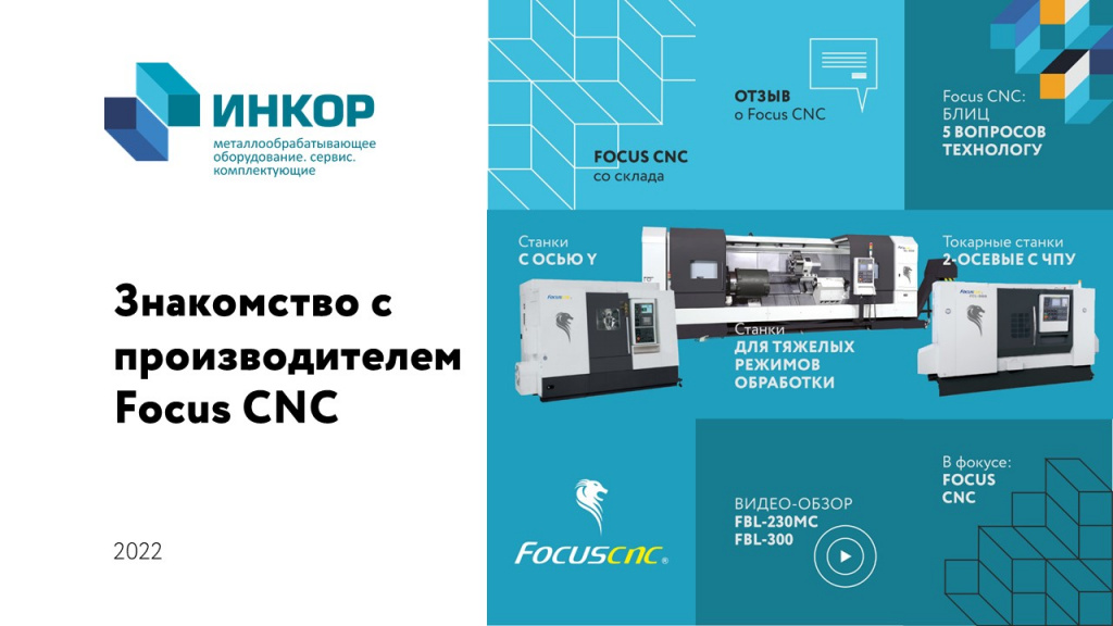 Focus CNC_Знакомство с брендом.jpg