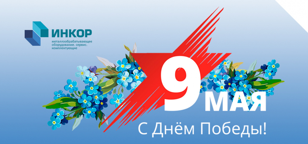 баннер 9 мая.jpg